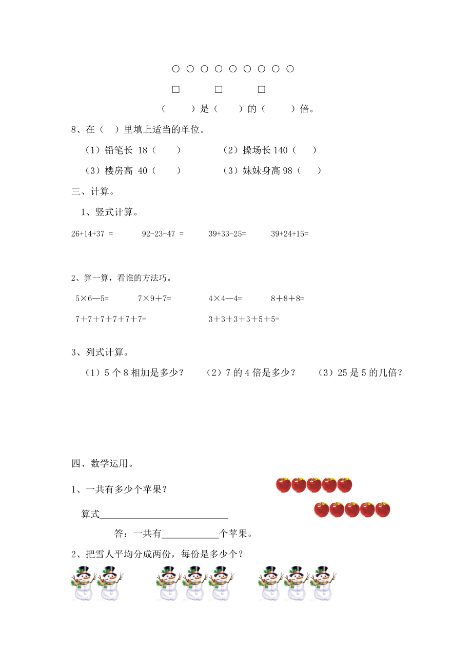 二年级数学上学期期末模拟试题（无答案） 北师大版 试题.doc_第2页