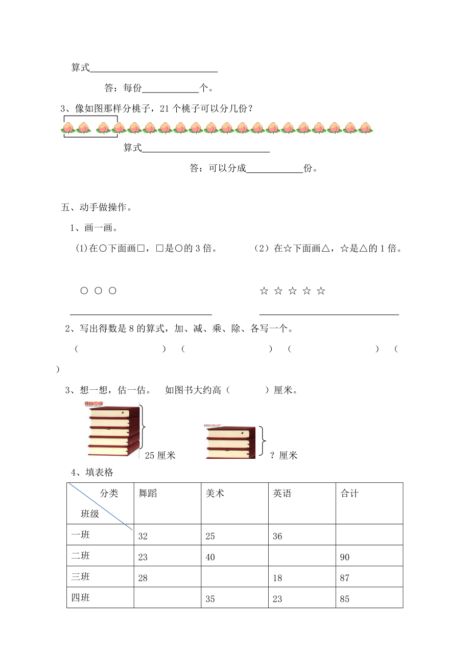 二年级数学上学期期末模拟试题（无答案） 北师大版 试题.doc_第3页