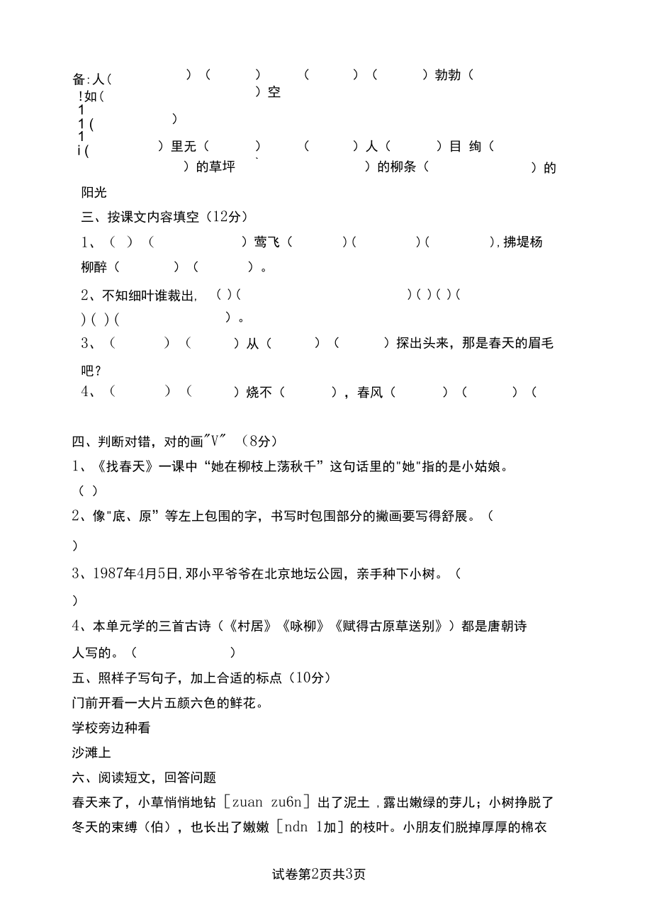 部编版小学二年级语文下册《第一单元》测试题.docx_第2页