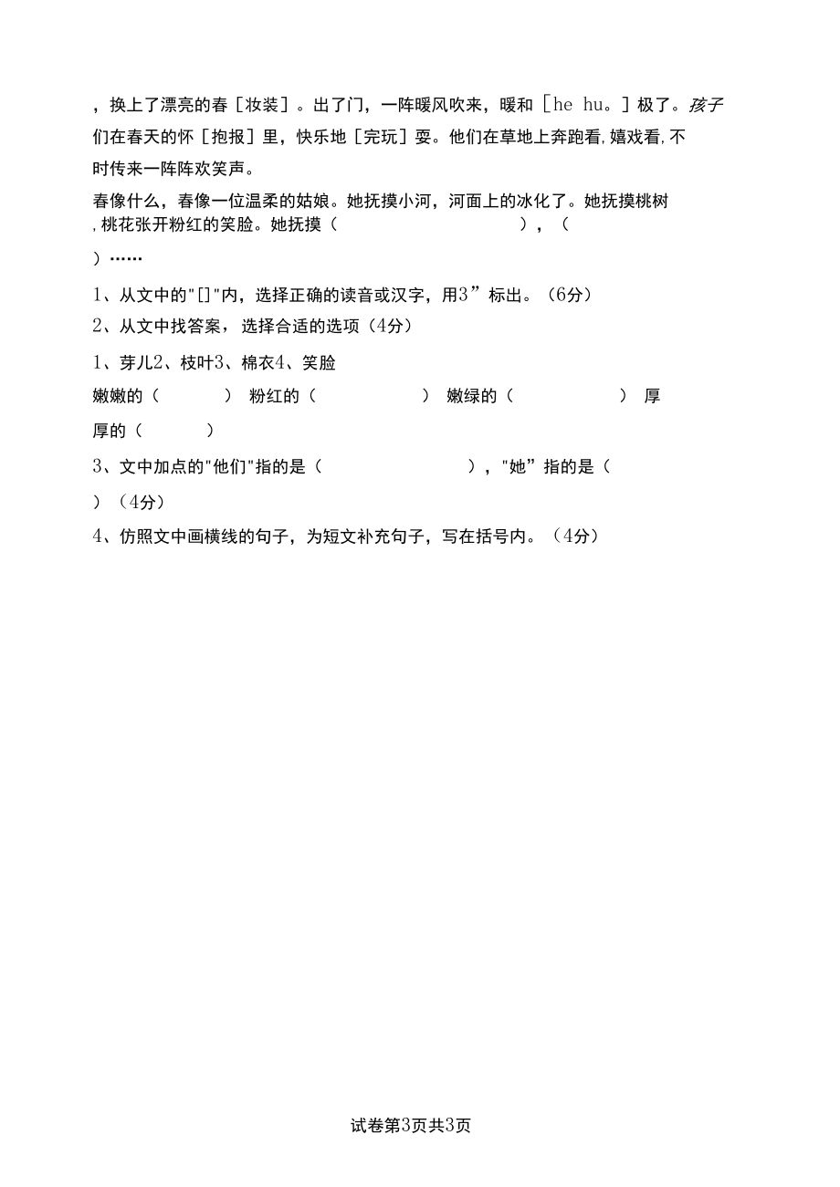 部编版小学二年级语文下册《第一单元》测试题.docx_第3页