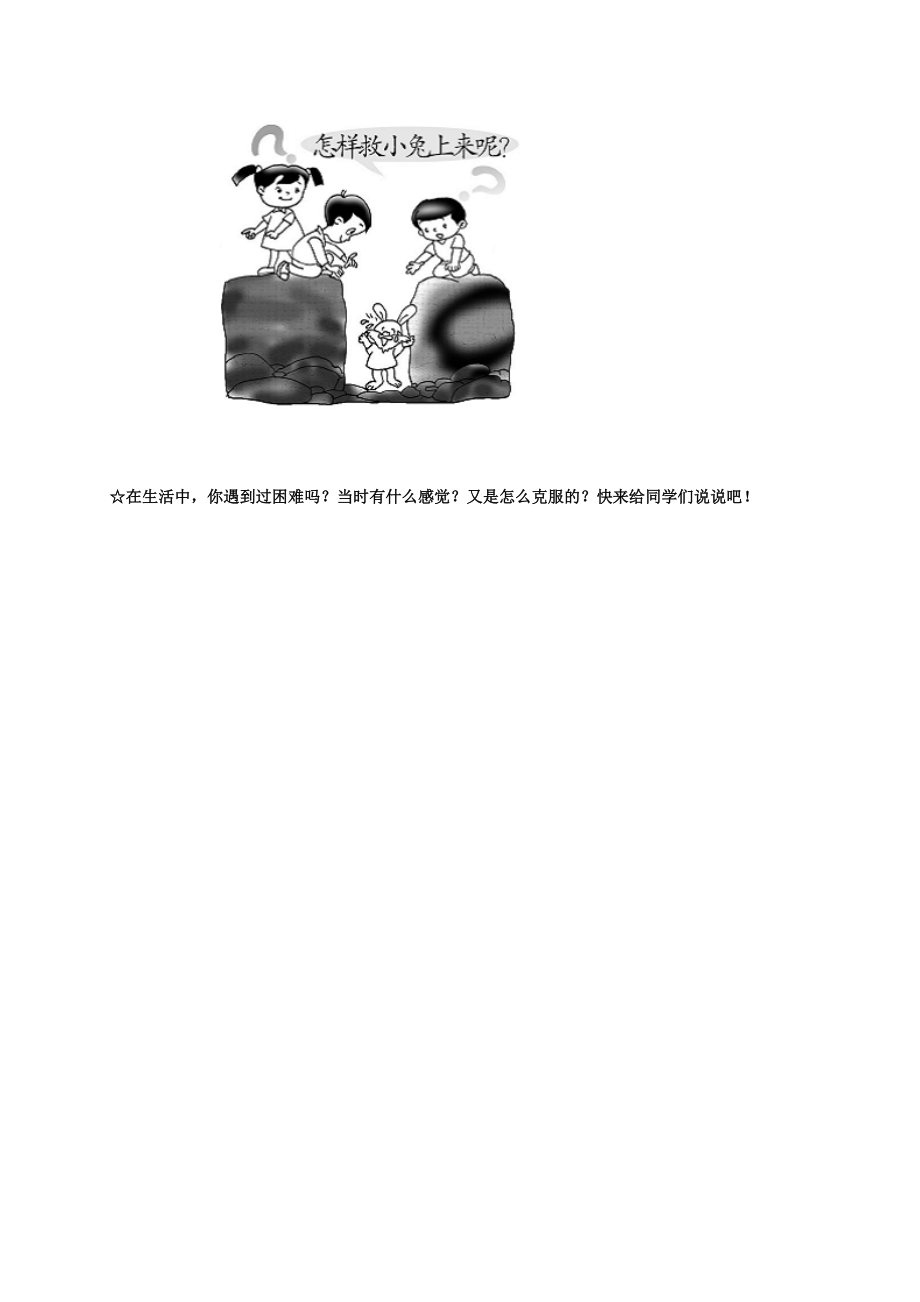 二年级语文下册 困难出办法一课一练（无答案） 语文A版 试题.doc_第2页