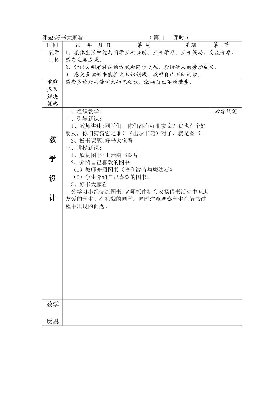 二年级品德.docx_第3页