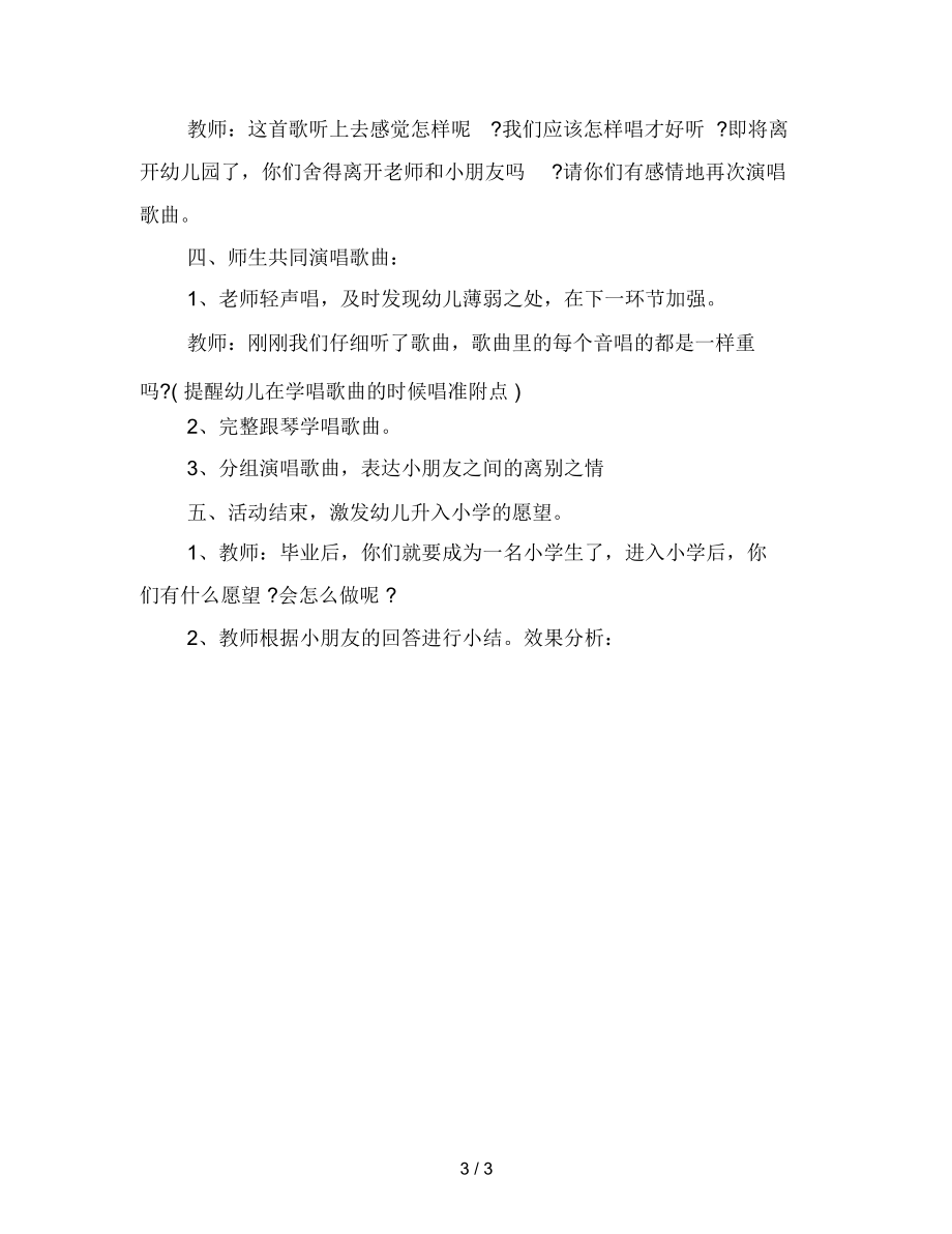 幼儿园大班毕业音乐活动：老师再见了范文.docx_第3页