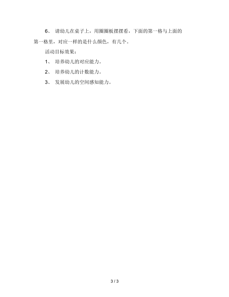 幼儿园大班教案：空间对应.docx_第3页