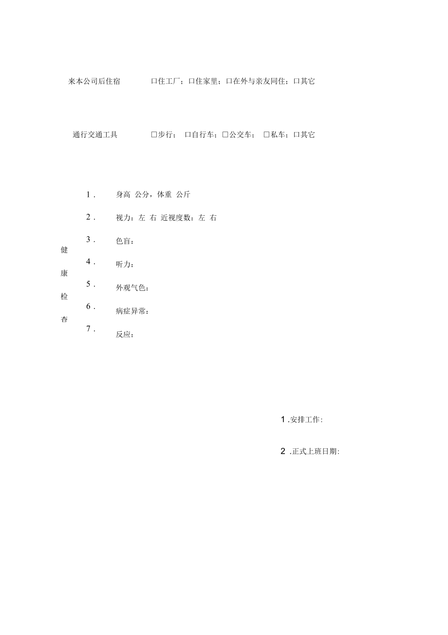 操作人员工作应征表Word.docx_第2页