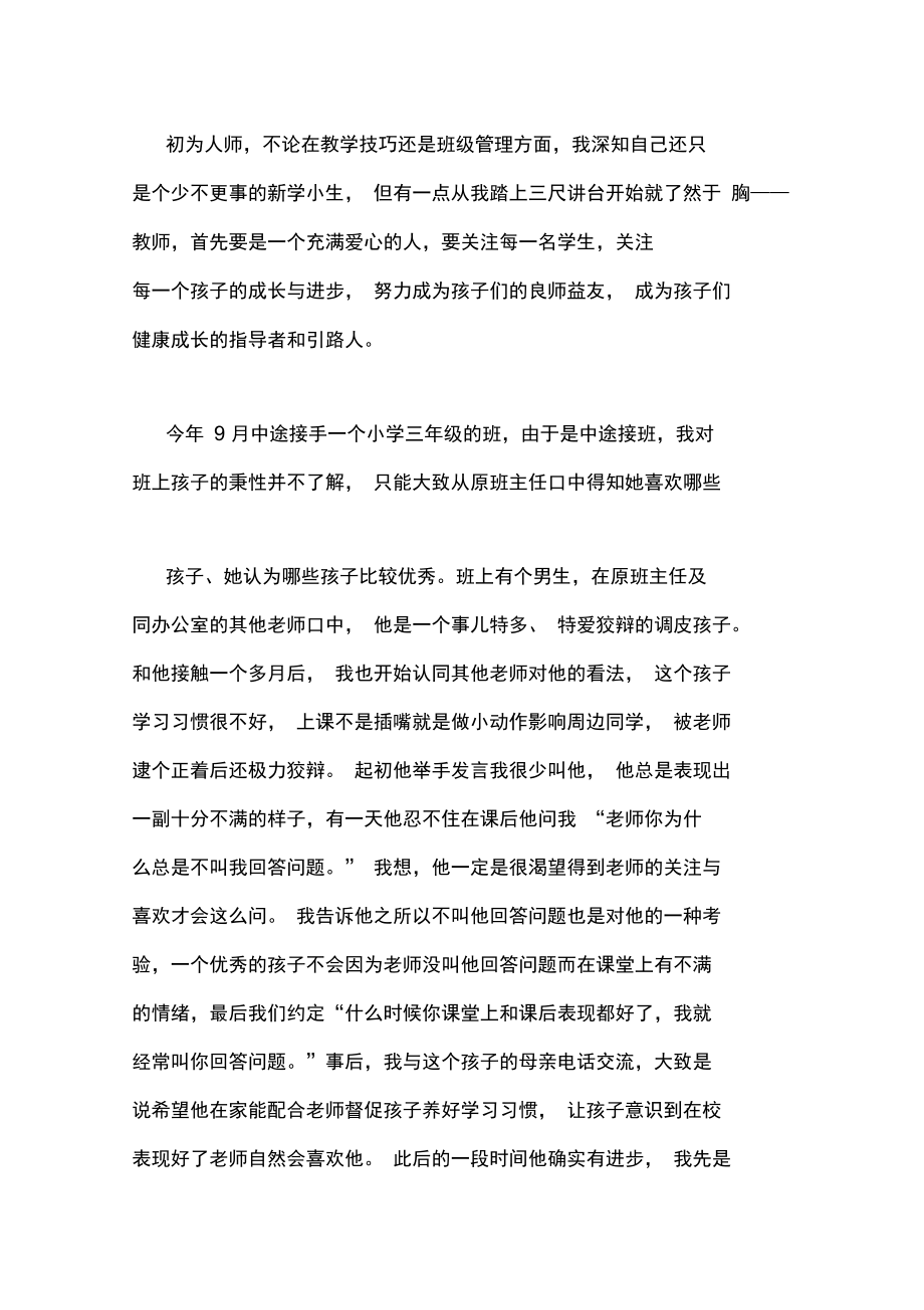 教师的爱与责任论文.doc_第2页