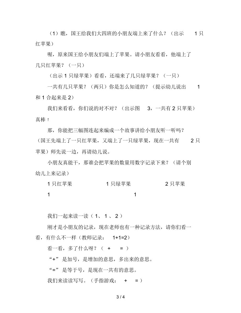 幼儿园大班数学活动：学习2的加减法范文.docx_第3页