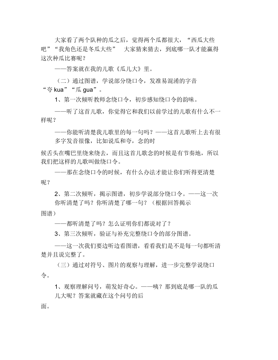 幼儿园大班语言活动：瓜儿大(绕口令).docx_第2页