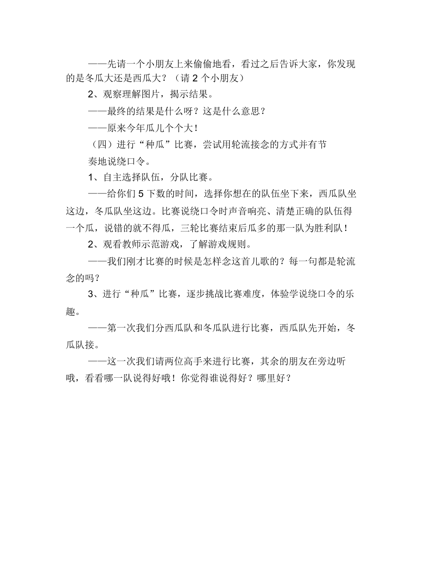 幼儿园大班语言活动：瓜儿大(绕口令).docx_第3页