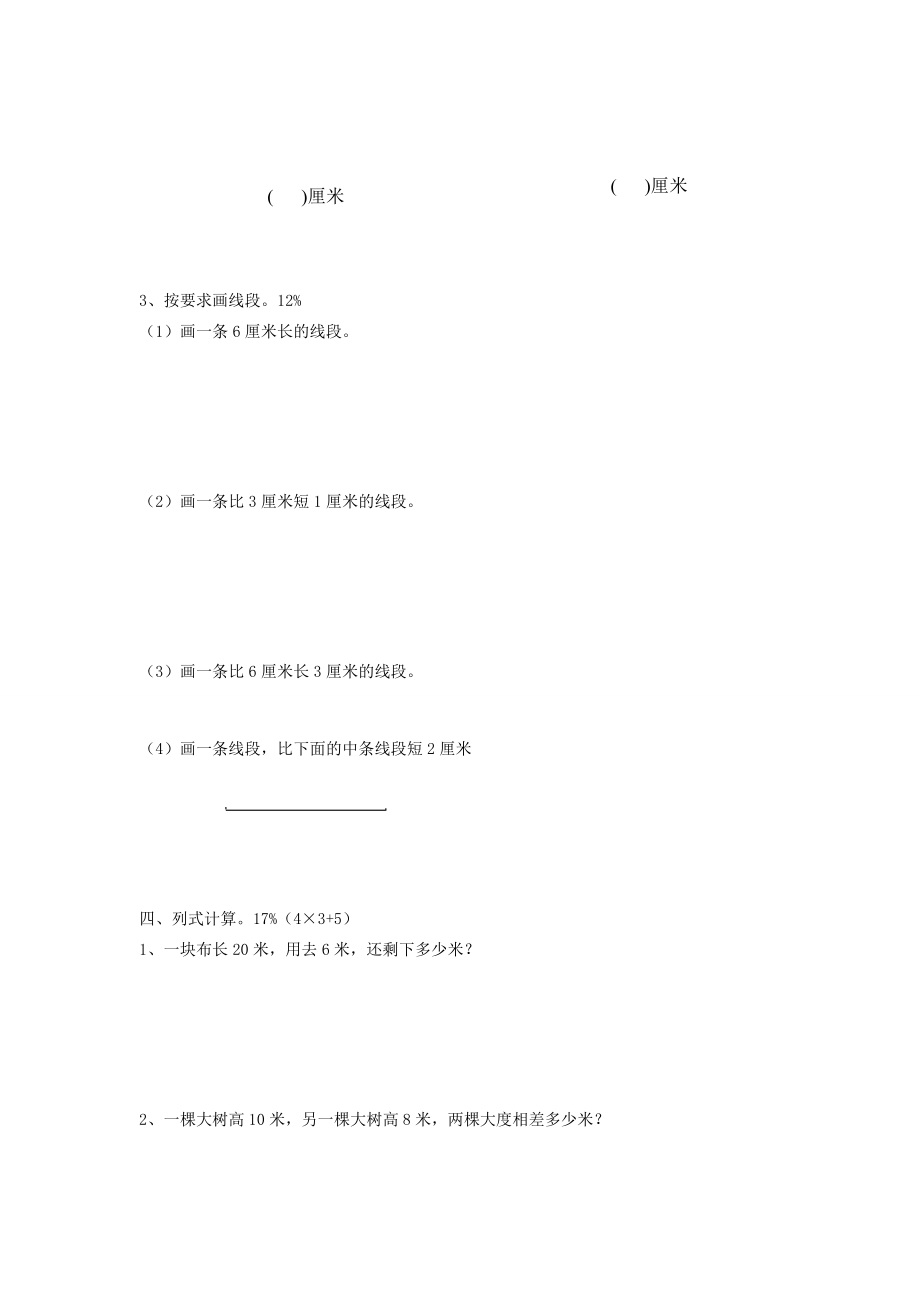 二年级数学上册 第1单元 长度单位试卷1（无答案）新人教版 试题.doc_第2页