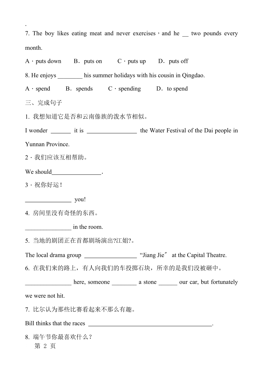 人教新目标英语九年级全册 Unit 2Section A (1a－2d)　复习训练题 含答案.docx_第2页