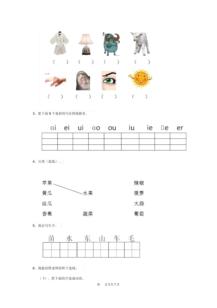 拉萨市重点幼儿园中班上学期开学考试试卷附答案.docx_第2页