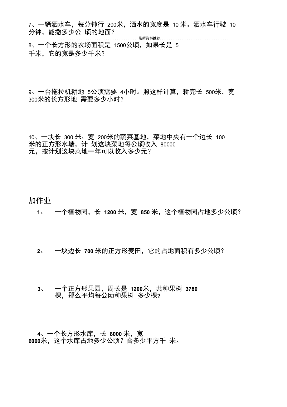 公顷平方千米解决问题专项训练精编版.doc_第2页