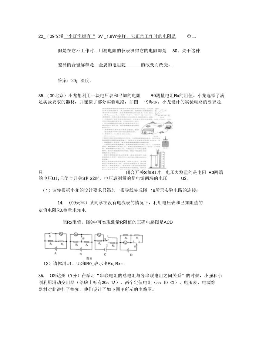 测电阻的变式.docx_第1页