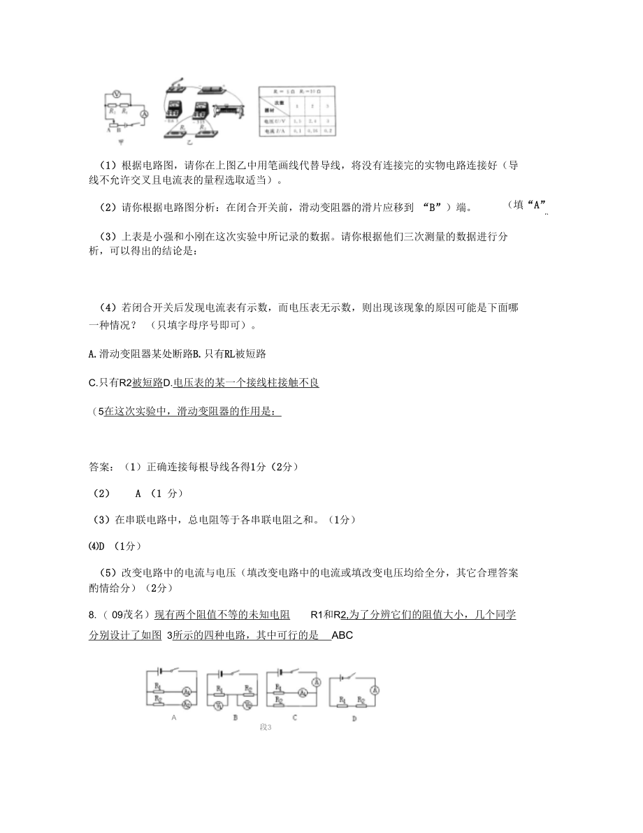 测电阻的变式.docx_第2页