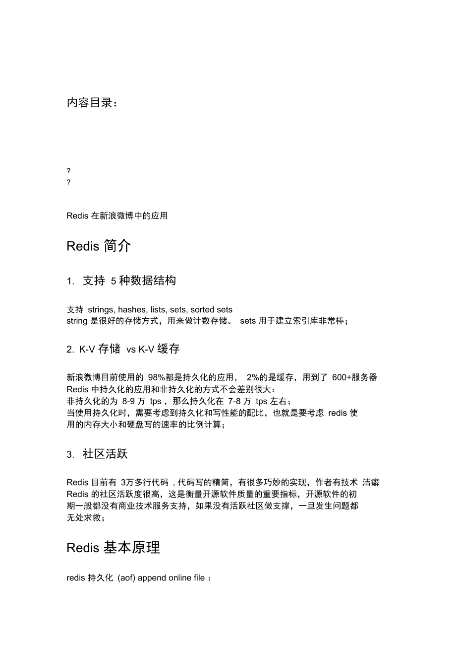 Redis在新浪微博中的应用.doc_第1页