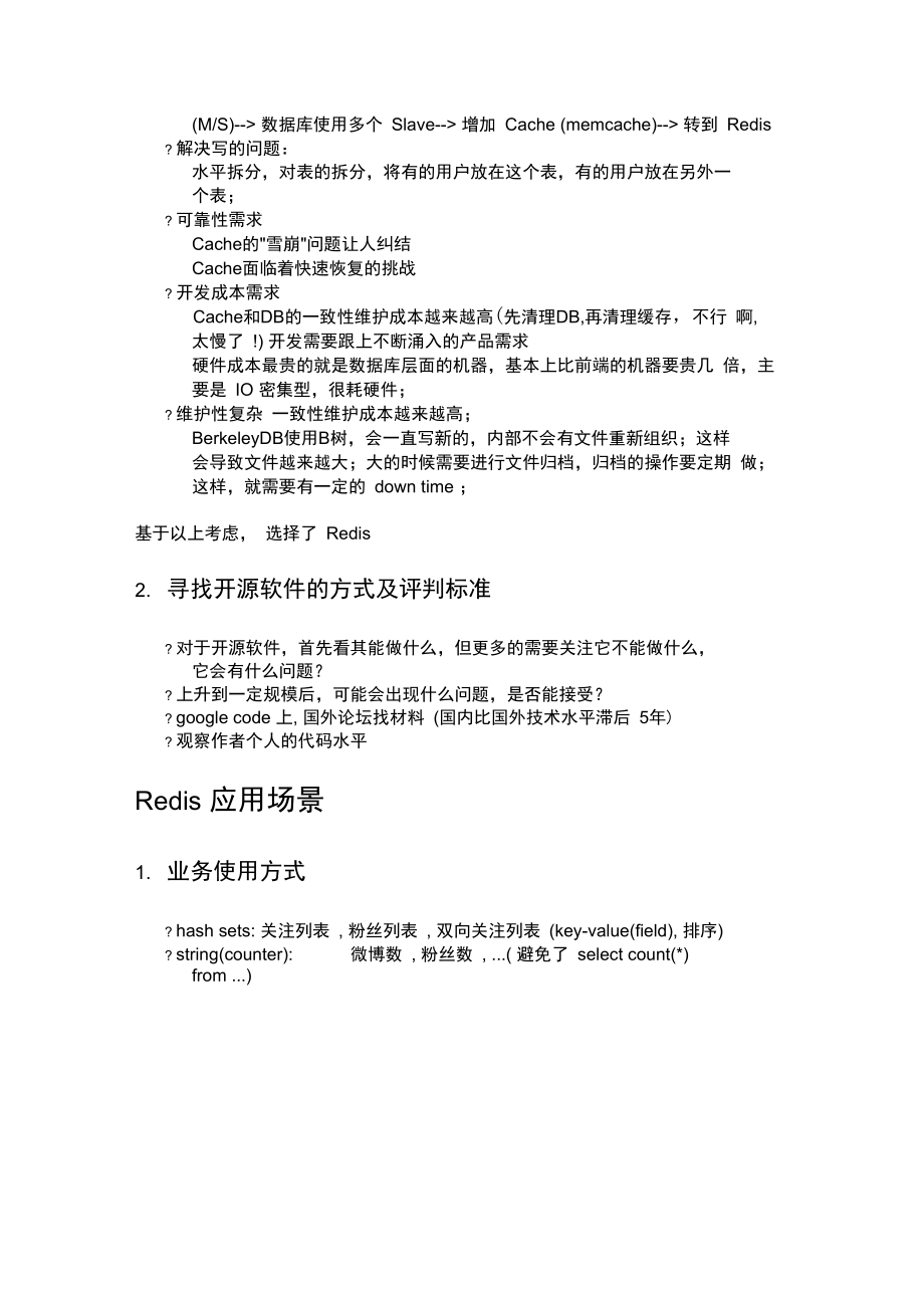 Redis在新浪微博中的应用.doc_第3页