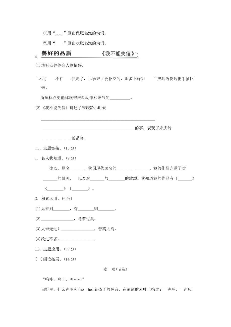 三年级语文下册 第六单元主题训练卷 新人教版-新人教版小学三年级下册语文试题.doc_第2页