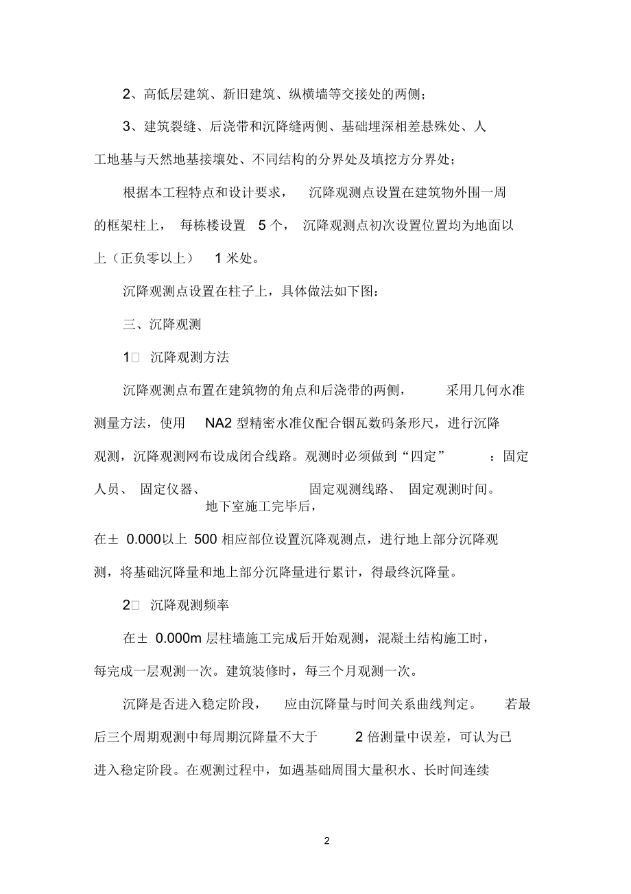 沉降观测方案参考资料.docx_第2页