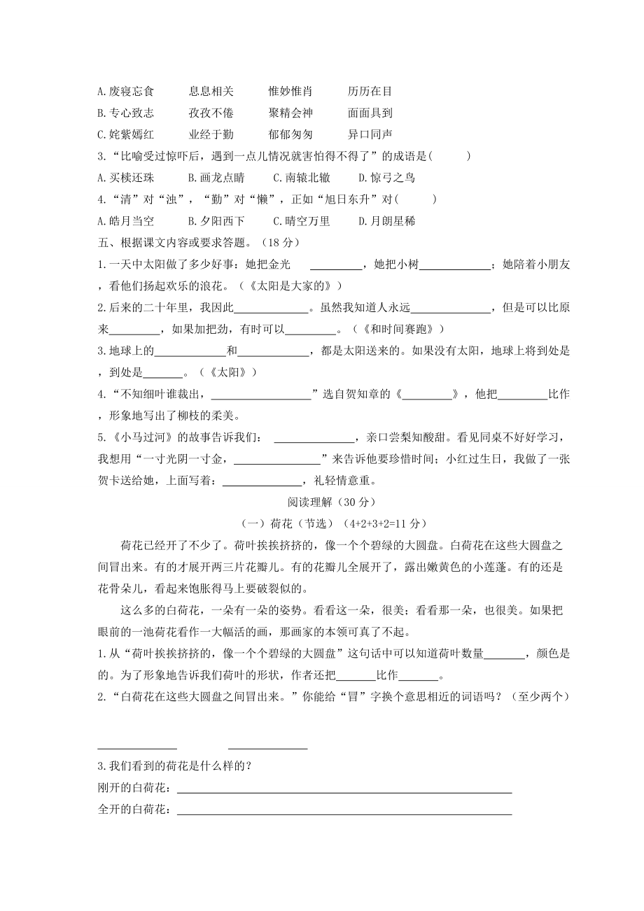 三年级语文下学期期末学业水平检测试题3-人教版小学三年级全册语文试题.doc_第2页