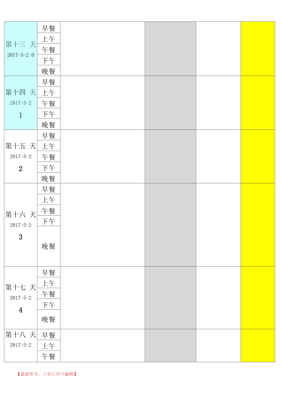 一个月减肥计划表格(完整资料).docx_第3页