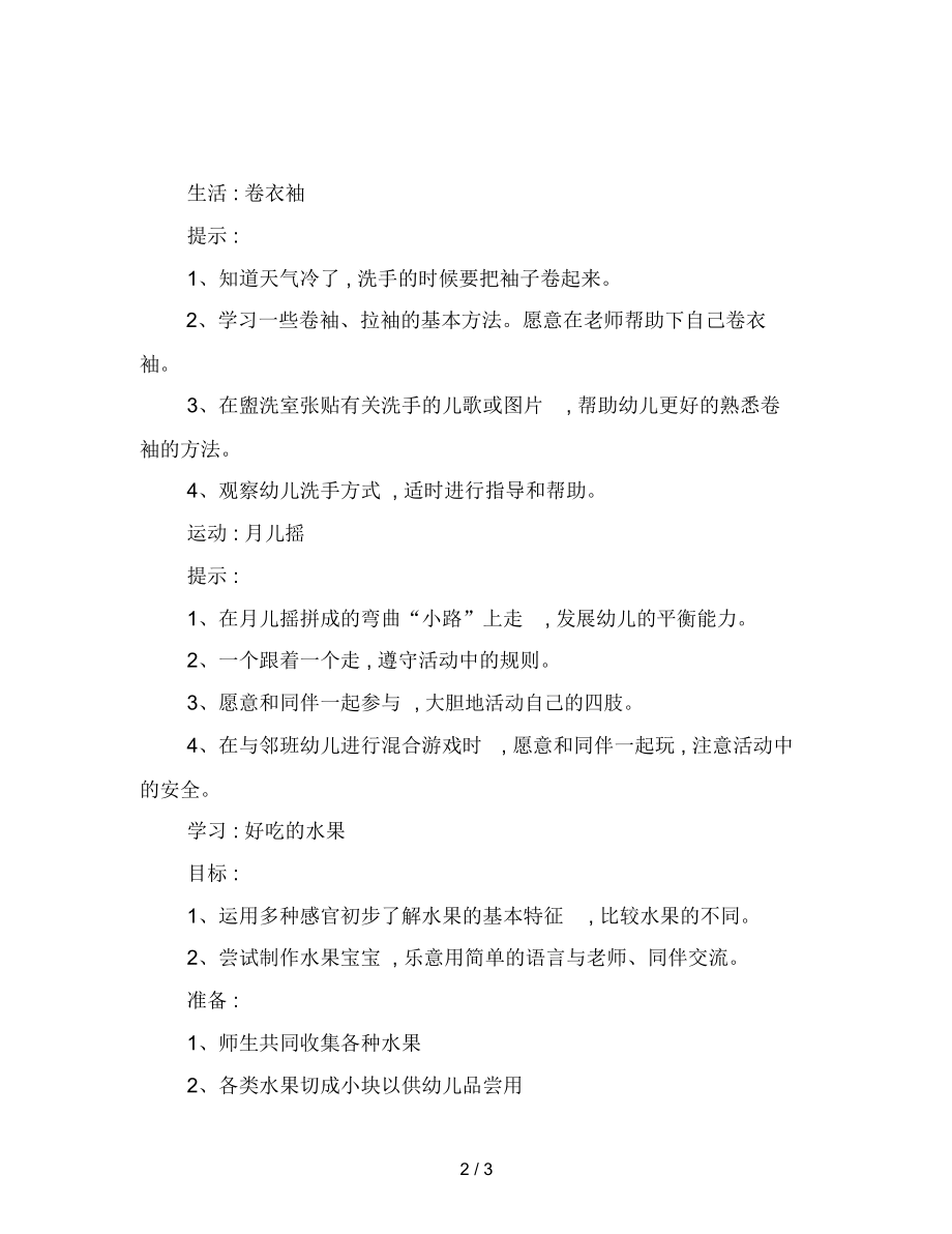 幼儿园小班半日活动方案设计教案.docx_第2页