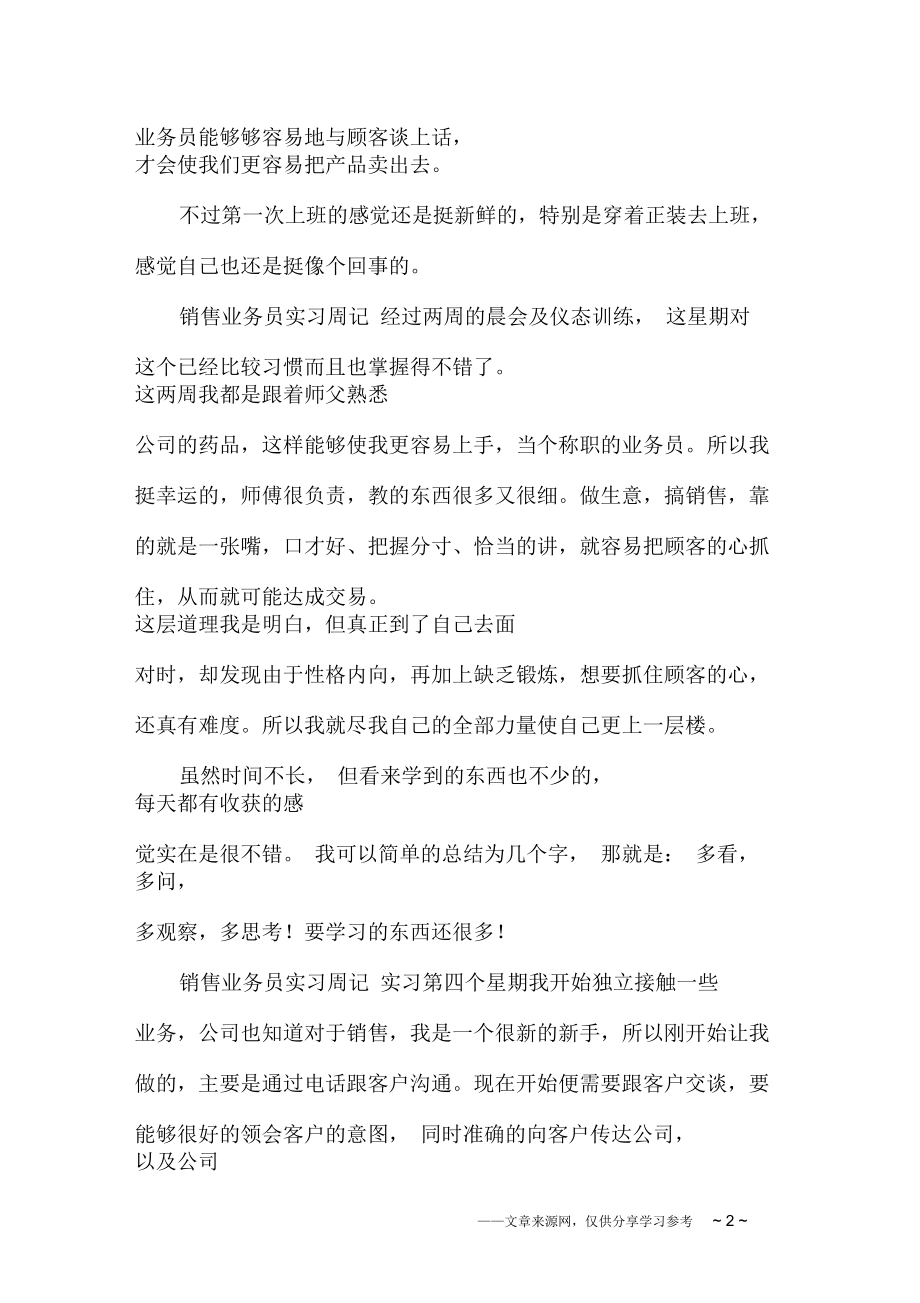 销售业务员实习周记.docx_第2页