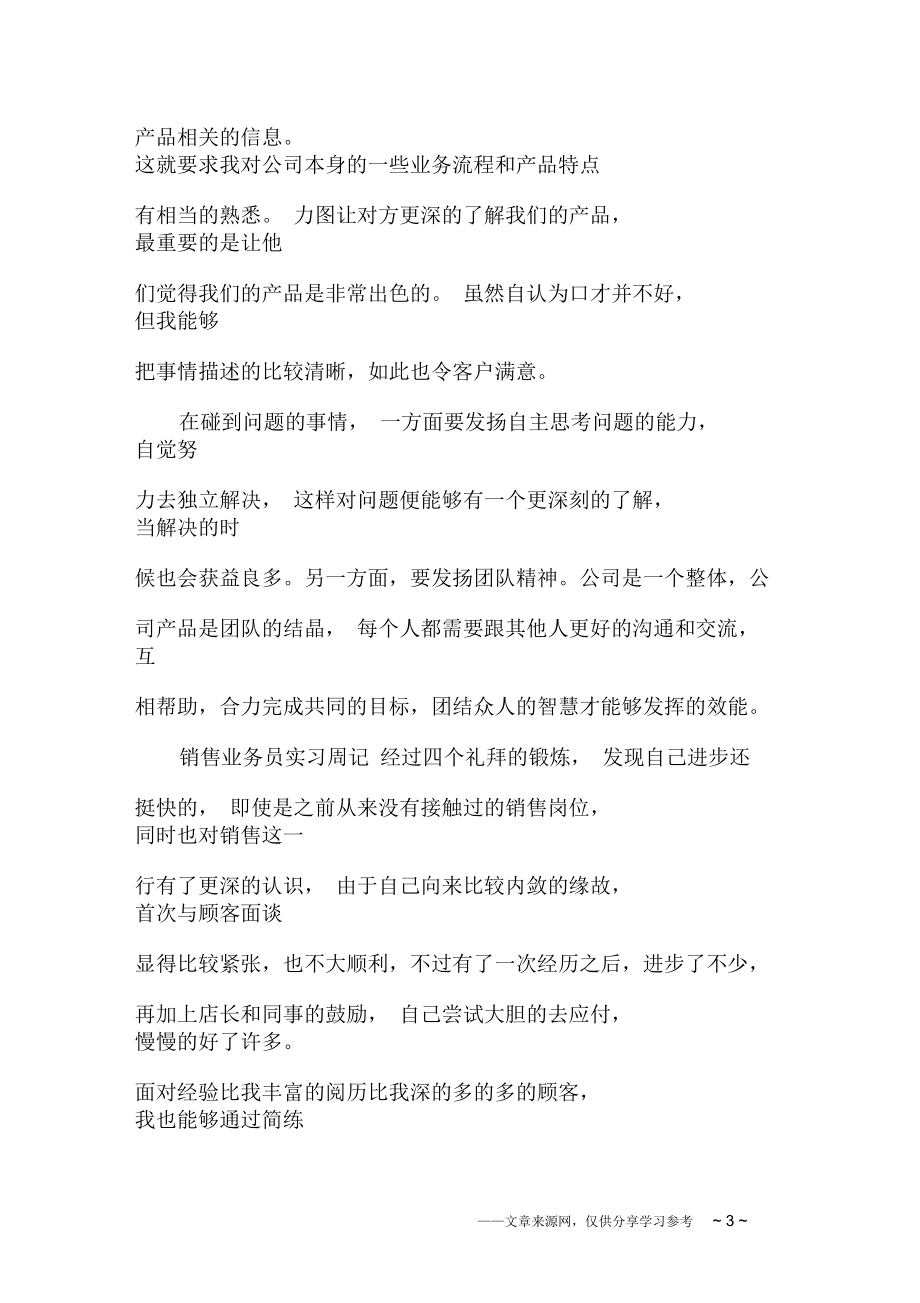 销售业务员实习周记.docx_第3页