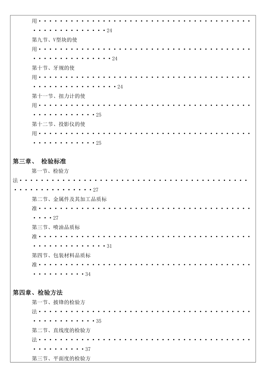 qc技能手册-华信科技有限公司.docx_第2页