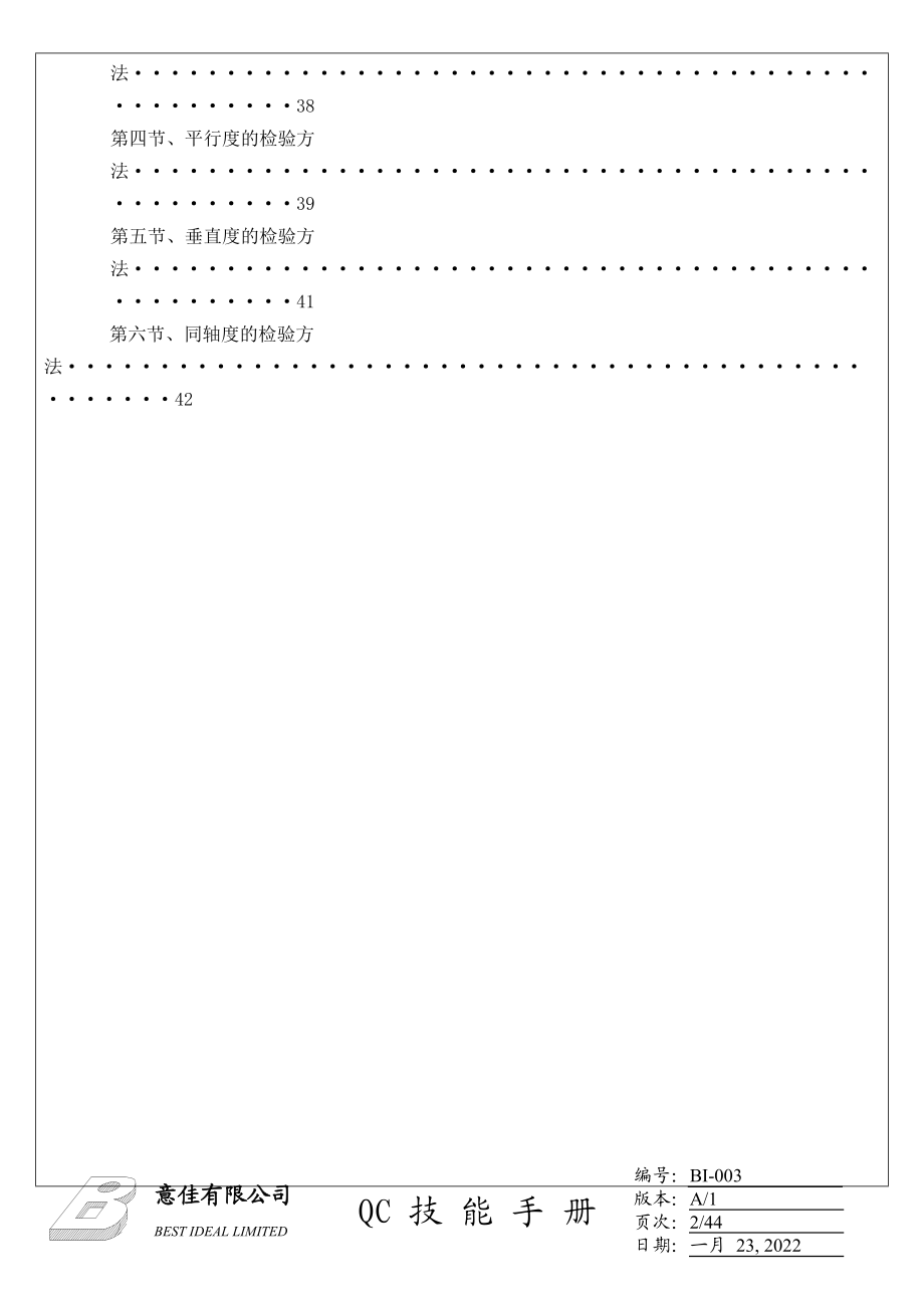 qc技能手册-华信科技有限公司.docx_第3页