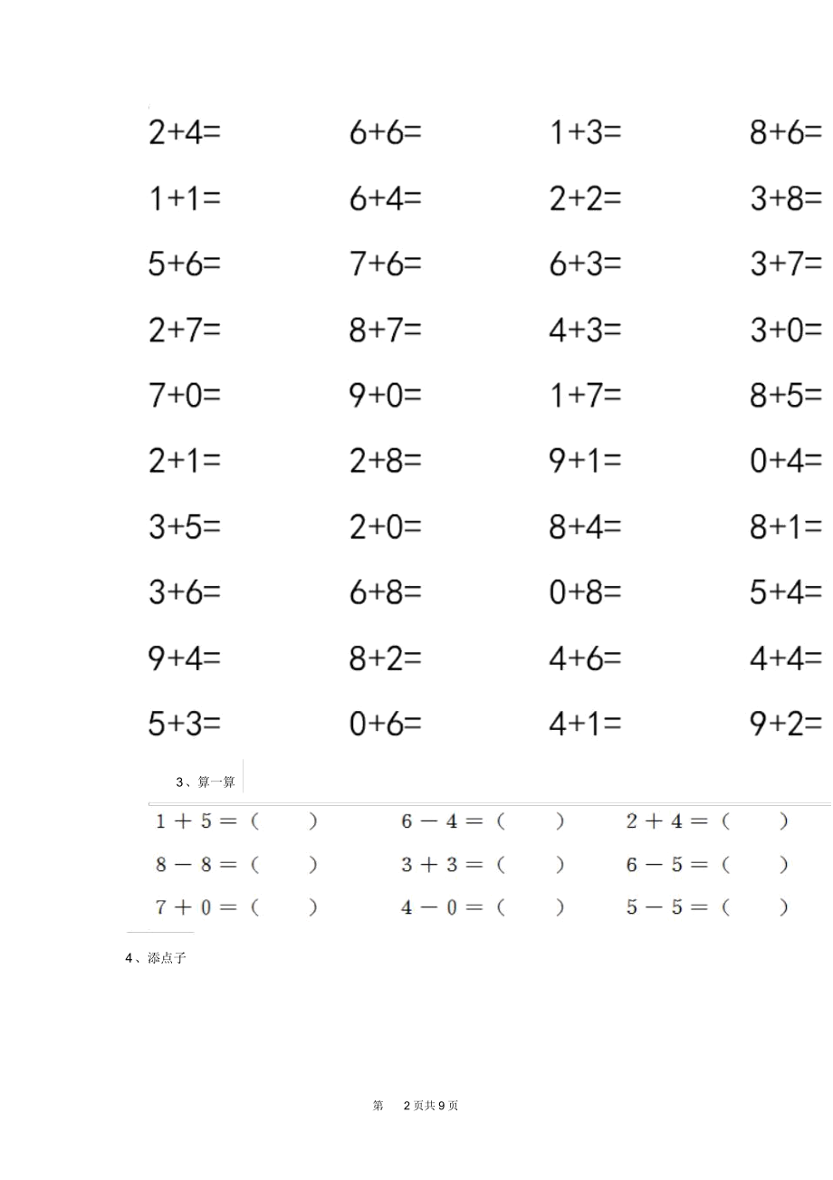 幼儿园大班数学上学期开学摸底试题(练习题).docx_第2页