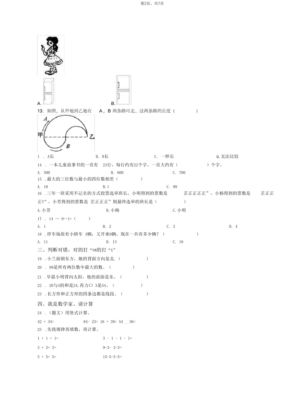 2018-2019年兴化市楚水小学一年级下册数学期末复习含答案.docx_第2页