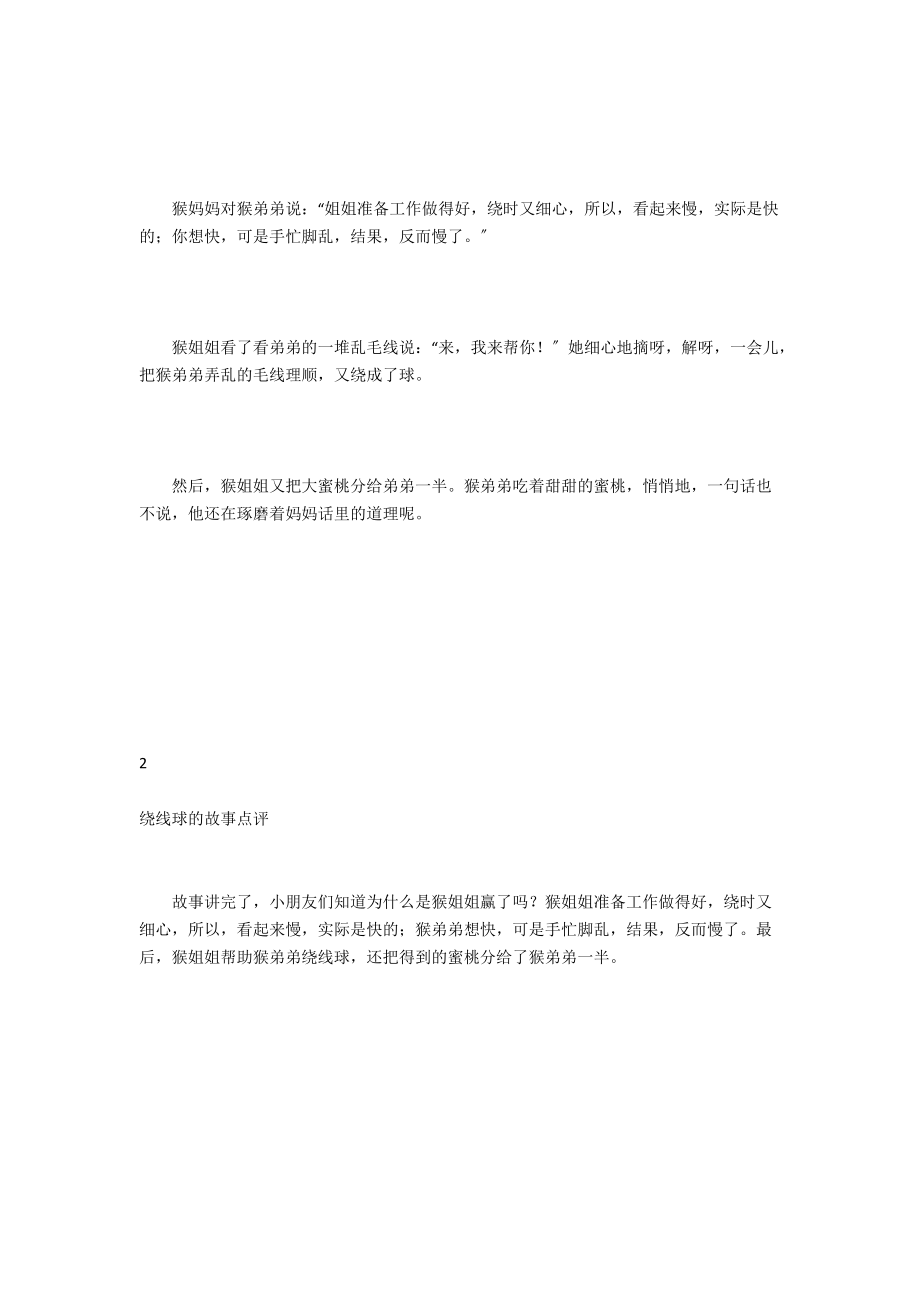 绕线球的故事.docx_第2页