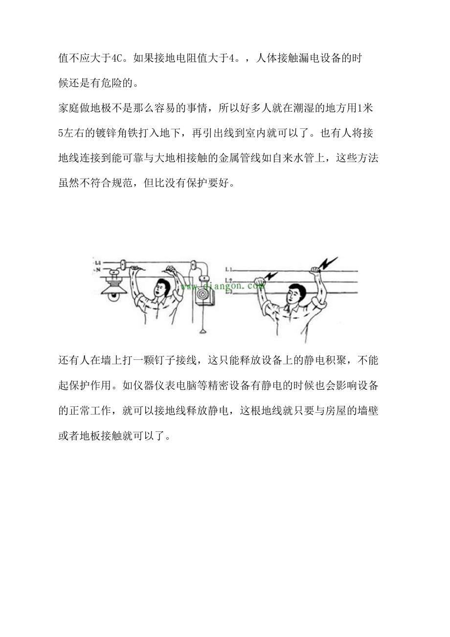 不接地线可能会导致哪些后果？.docx_第2页