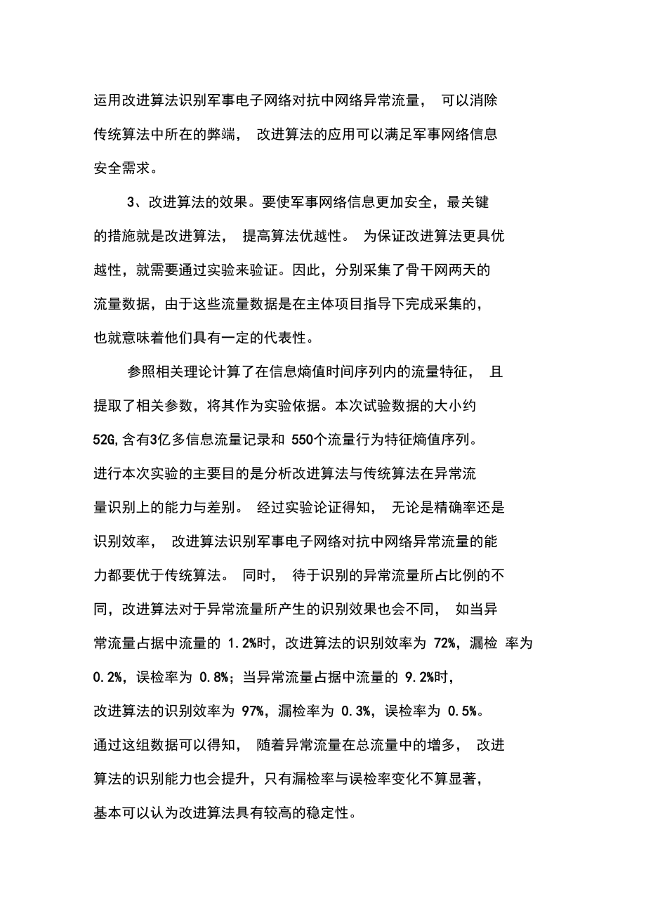 军事电子网络对抗中网络流量异常识别.doc_第3页