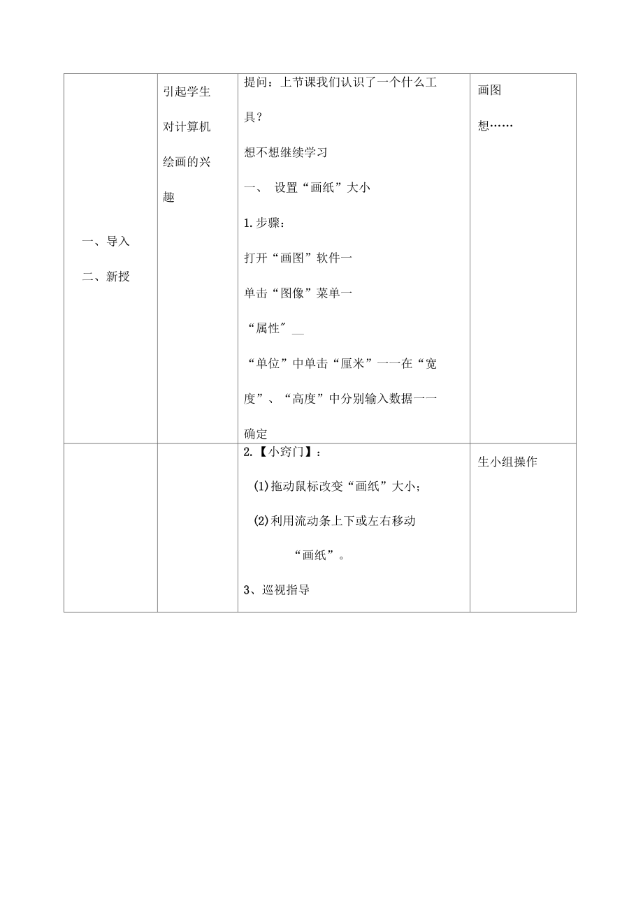 彩笔绘画多美丽教学设计北京版第一册教案.docx_第2页