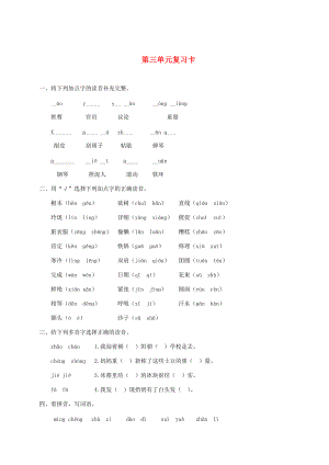 二年级语文上册 第三单元复习卡 新人教版-新人教版小学二年级上册语文试题.doc