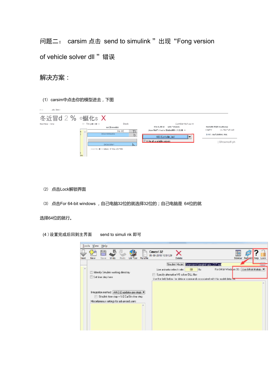 carsim-与simulink联合仿真问题.doc_第3页