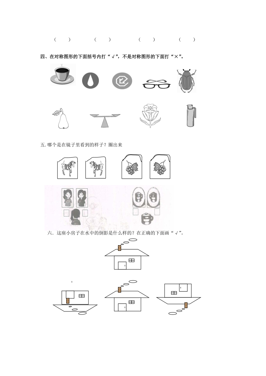 二年级数学上册 第5单元 观察物体一试卷2（无答案）新人教版 试题.doc_第2页