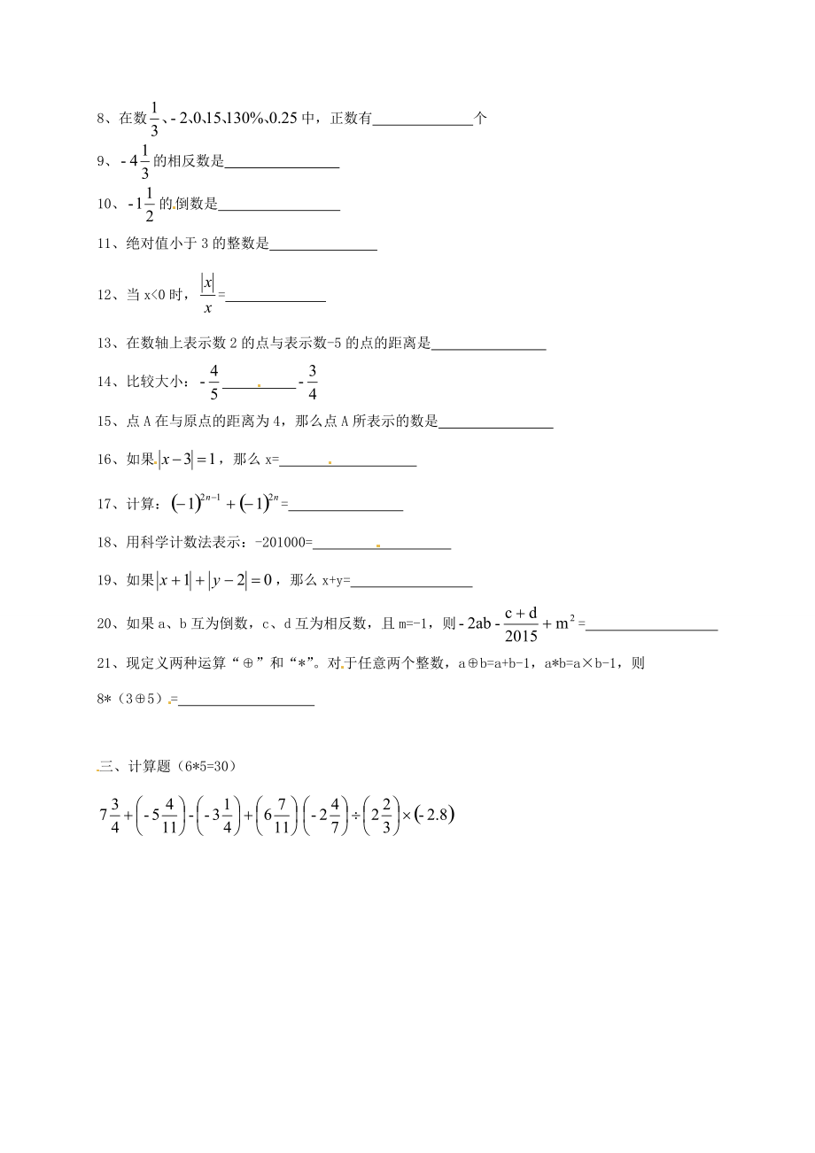 上海市浦东新区六年级数学3月月考试题（无答案） 沪教版五四制 试题.doc_第2页