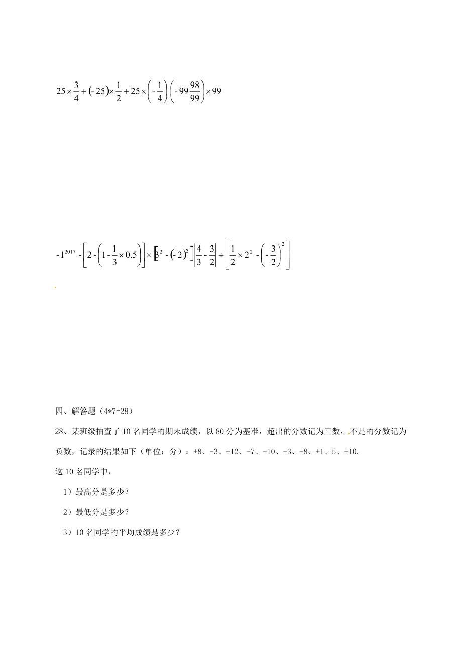 上海市浦东新区六年级数学3月月考试题（无答案） 沪教版五四制 试题.doc_第3页