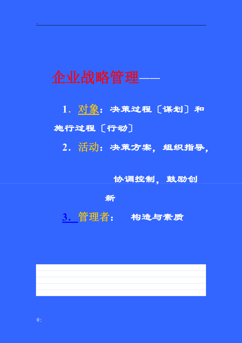 战略概念.docx_第3页