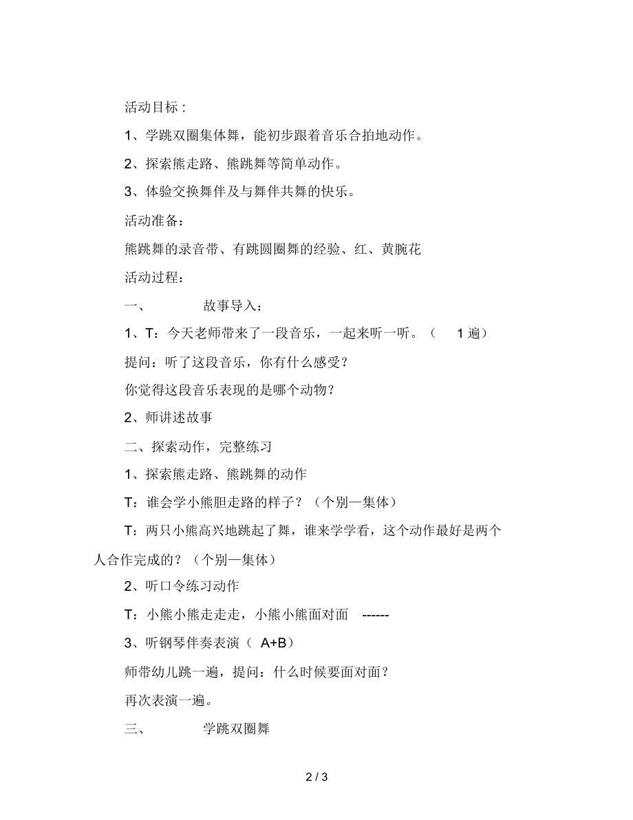 幼儿园大班音乐活动教案：熊跳舞.docx_第2页