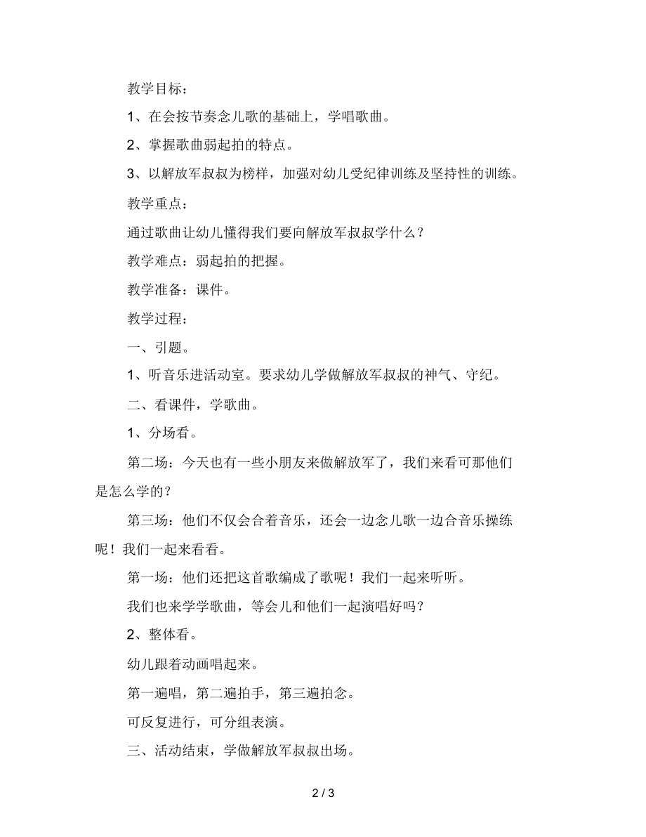 幼儿园学前班音乐教案：《长大要当解放军》.docx_第2页