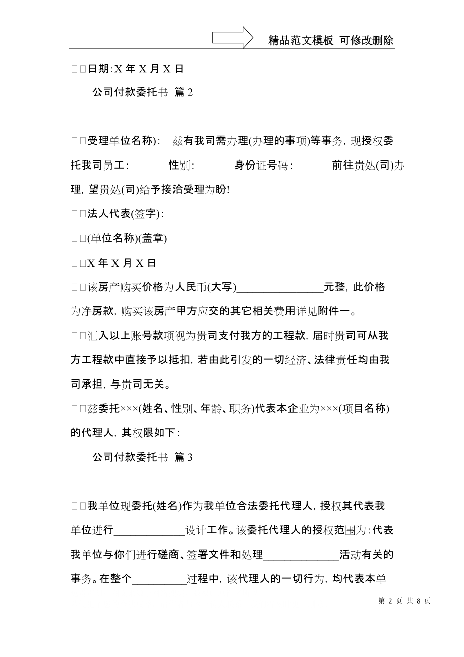 公司付款委托书合集十篇.docx_第2页