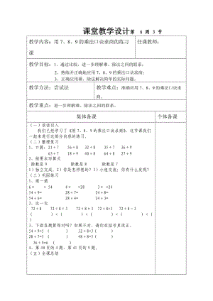 用789的乘法口诀求商的练习课.doc