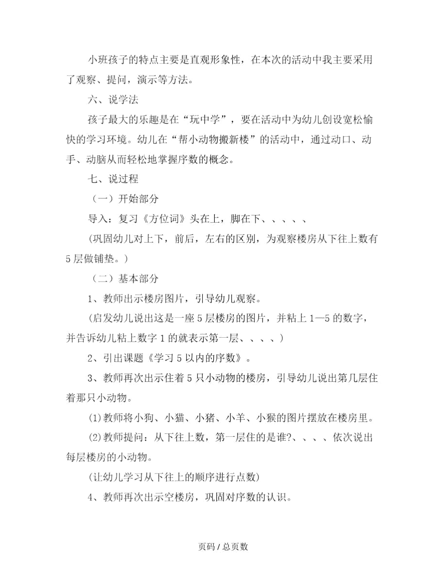 幼儿园小班数学活动《学习5以内的序数》说课稿范文.docx_第3页