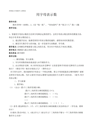 五上用字母表示数教案倪忠碧.doc