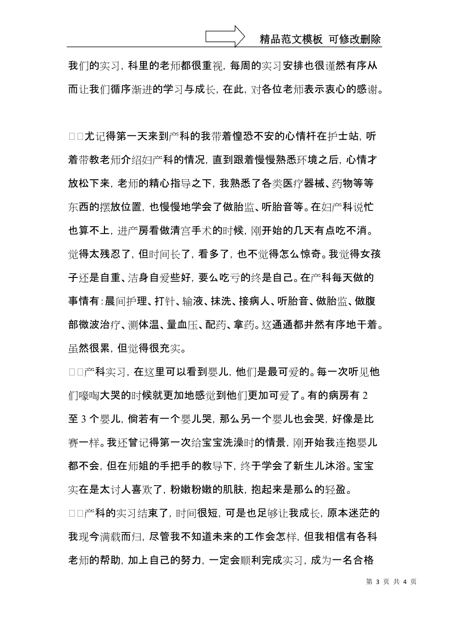 产科实习心得体会范文.docx_第3页