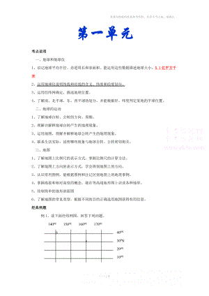 初一地理地球和地球仪复习.doc